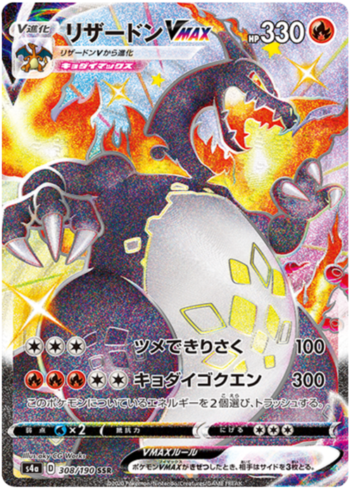 Charizard VMAX