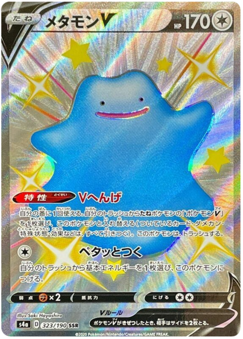 Ditto V