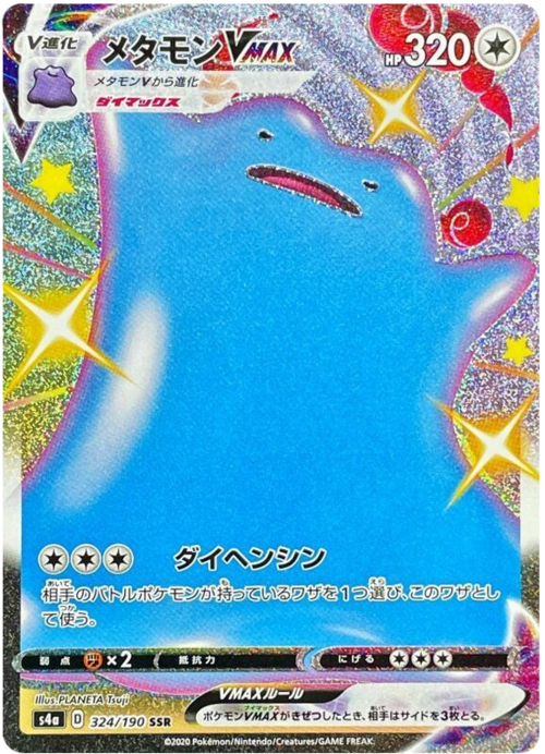Ditto VMAX