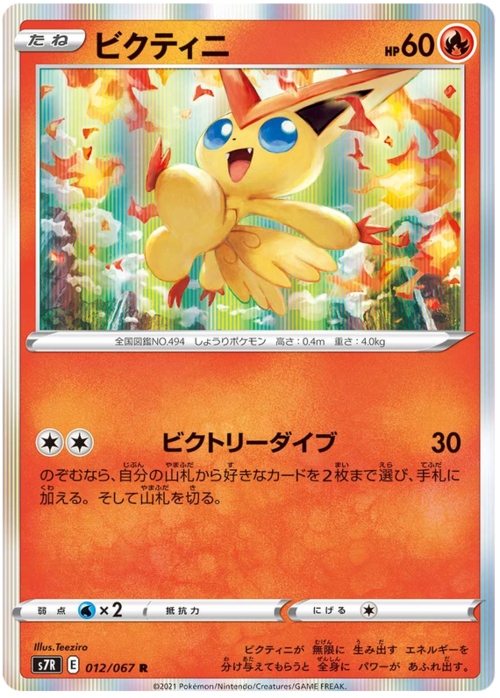 Victini