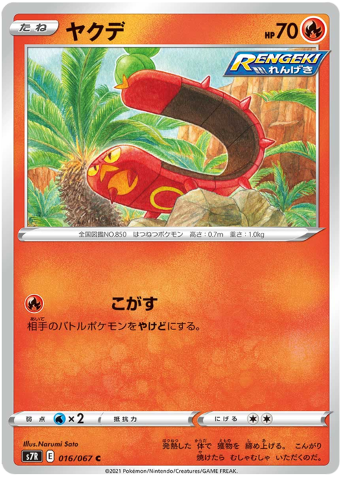 Sizzlipede