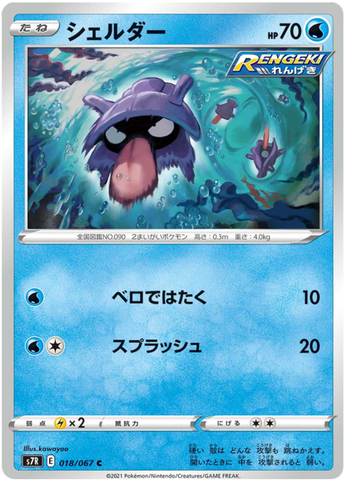 Shellder