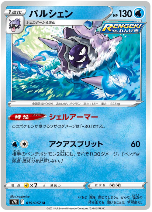 Cloyster