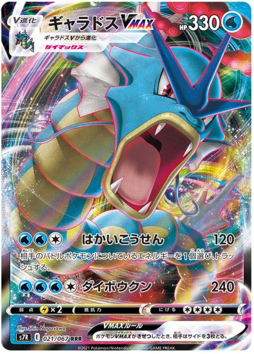 Gyarados VMAX