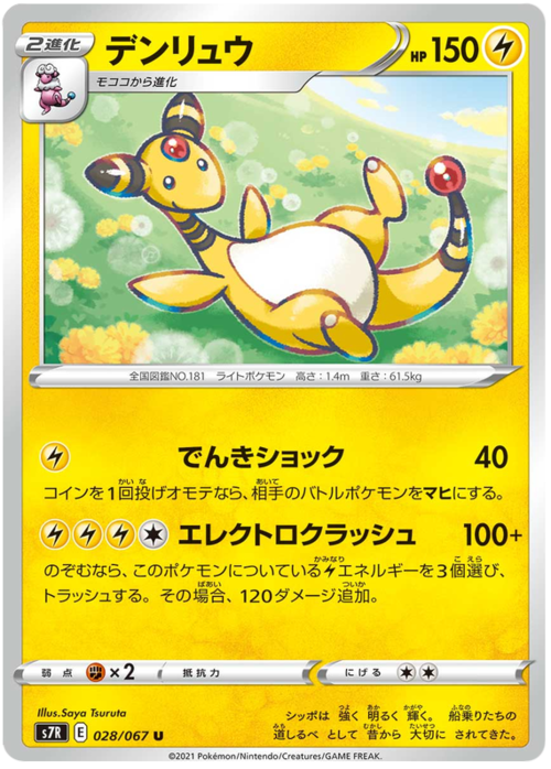 Ampharos