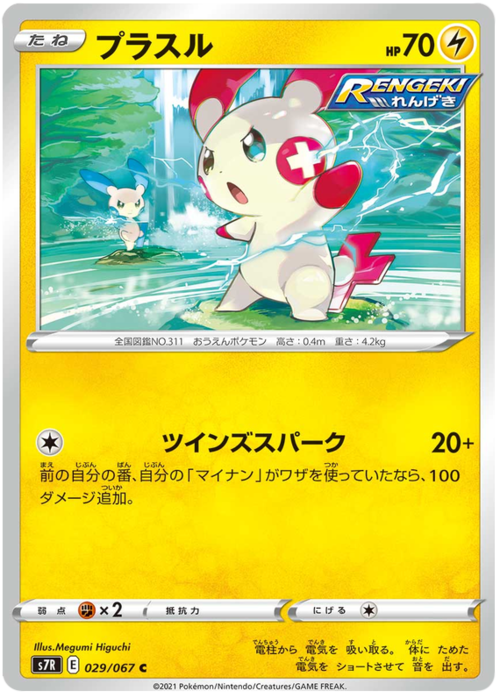 Plusle