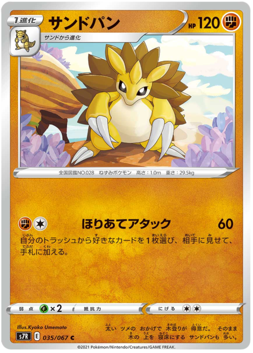 Sandslash