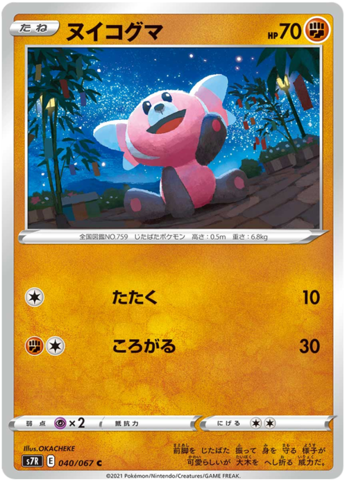 Stufful