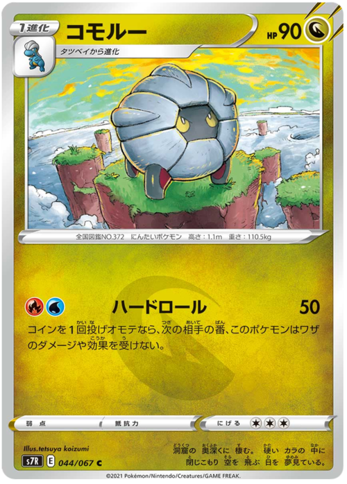 Shelgon