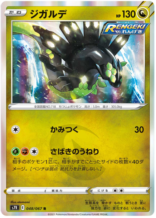 Zygarde