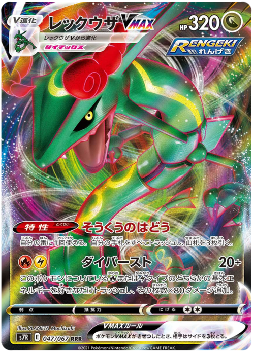 Rayquaza VMAX