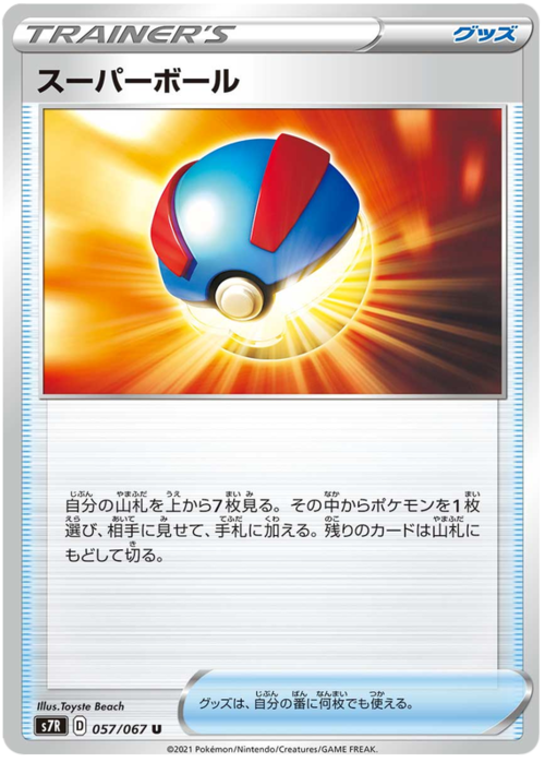 Great Ball
