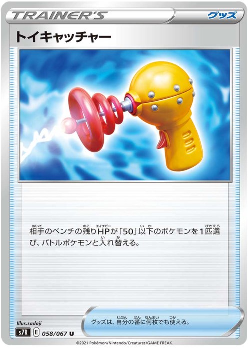 Toy Catcher