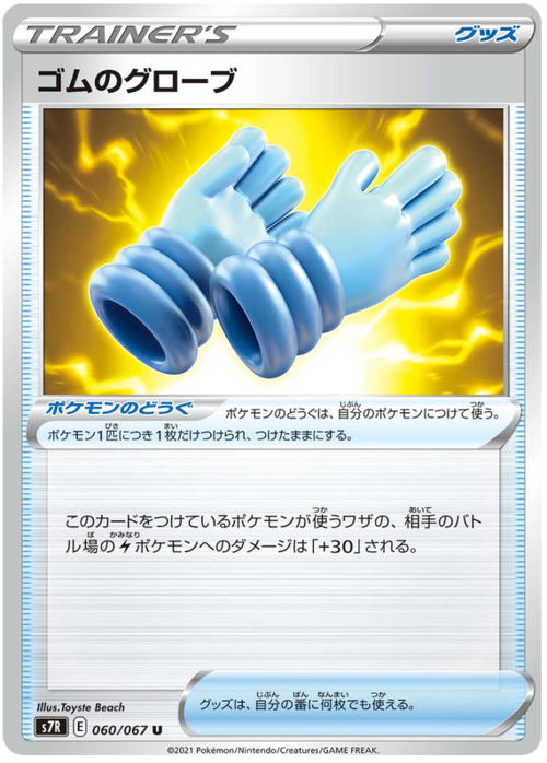 Rubber Gloves