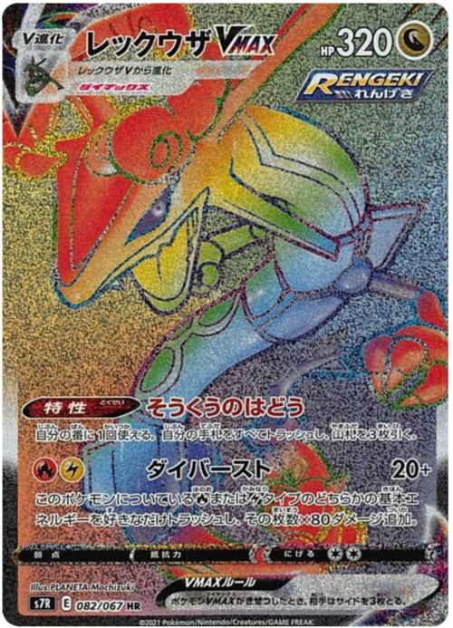 Rayquaza VMAX