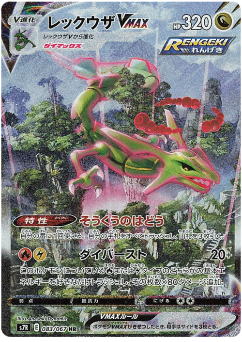 Rayquaza VMAX