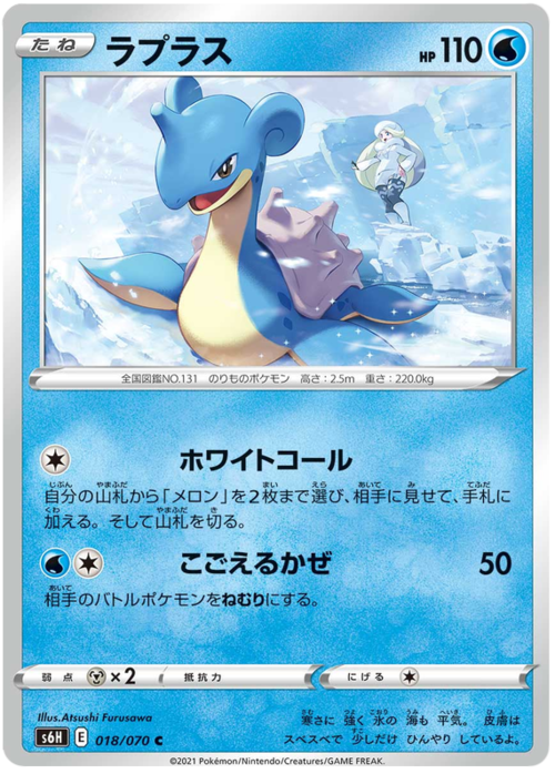 Lapras