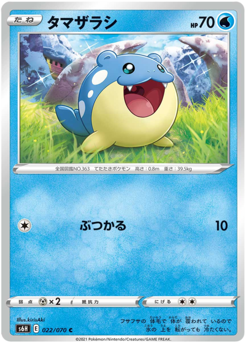 Spheal