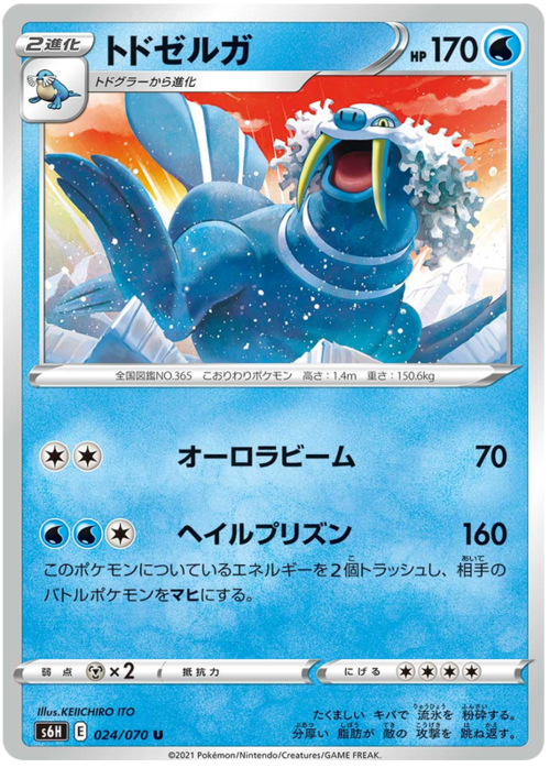 Walrein