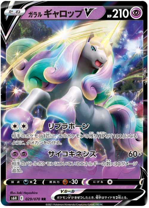 Galarian Rapidash V