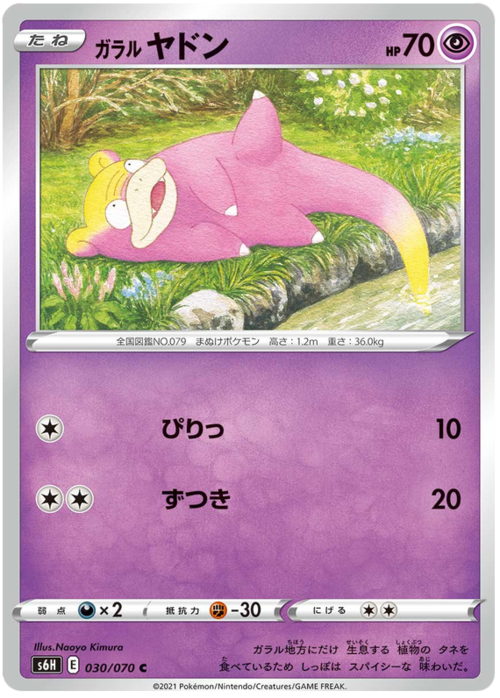 Galarian Slowpoke