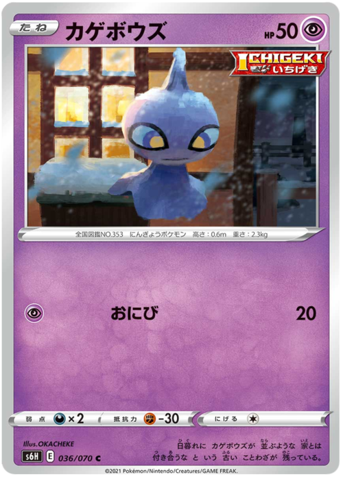 Shuppet