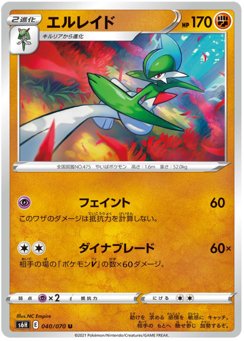Gallade