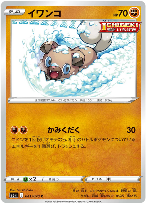 Rockruff