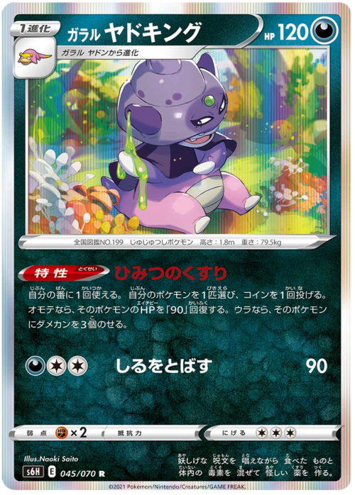 Galarian Slowking