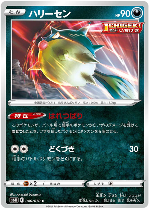 Qwilfish