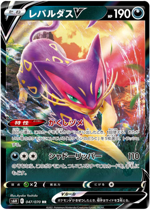 Liepard V