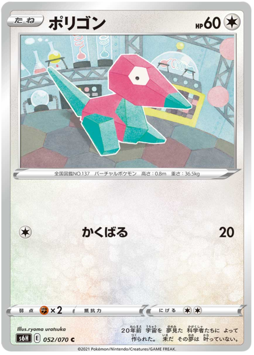 Porygon