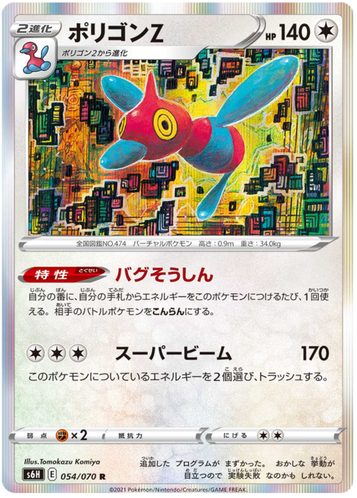Porygon-Z