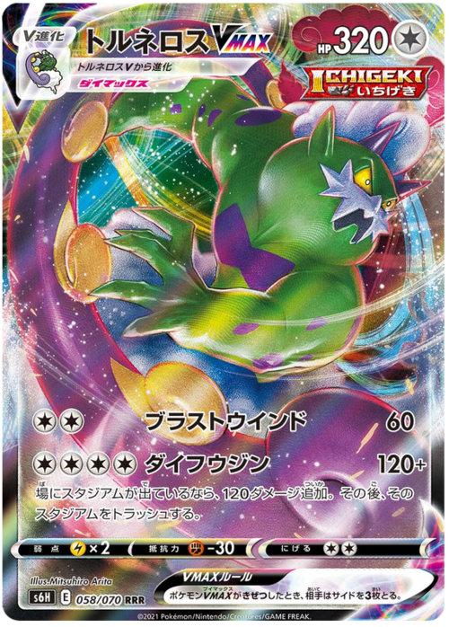Tornadus VMAX