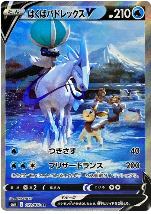 Ice Rider Calyrex V