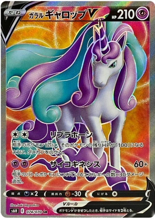 Galarian Rapidash V
