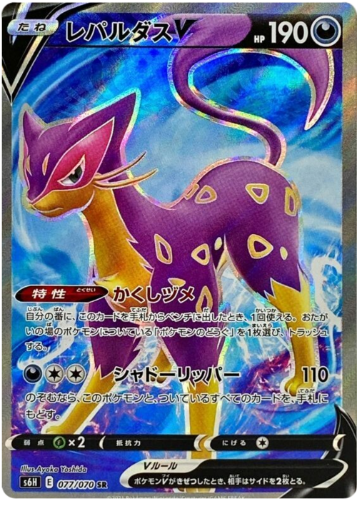 Liepard V