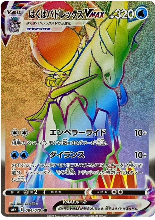 Ice Rider Calyrex VMAX