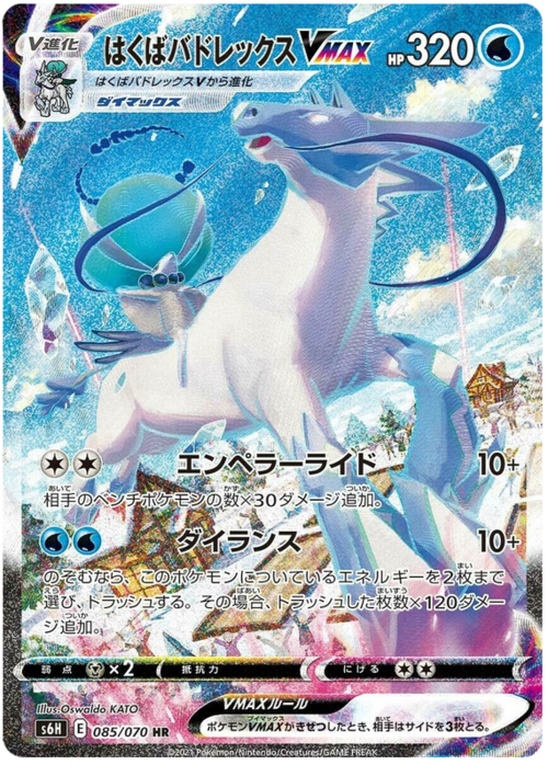 Ice Rider Calyrex VMAX