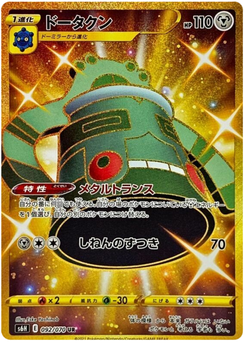 Bronzong