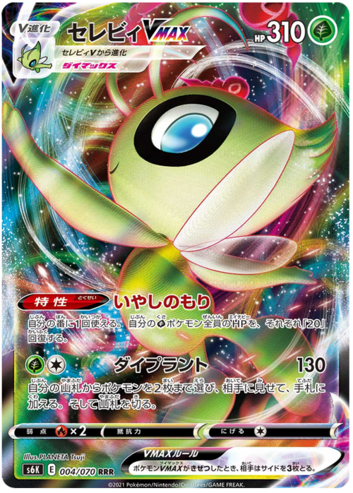 Celebi VMAX