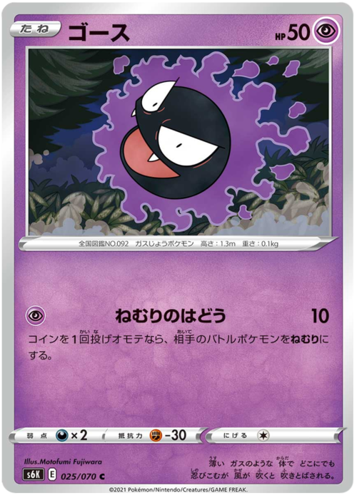 Gastly