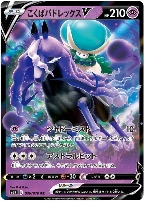 Shadow Rider Calyrex V