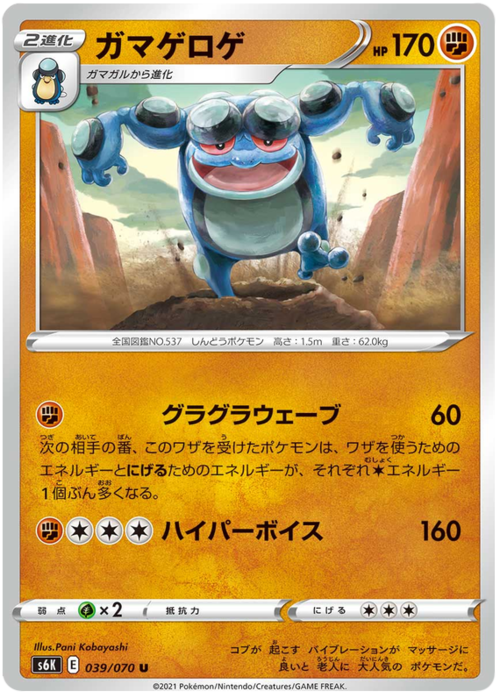Seismitoad