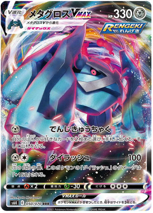 Metagross VMAX