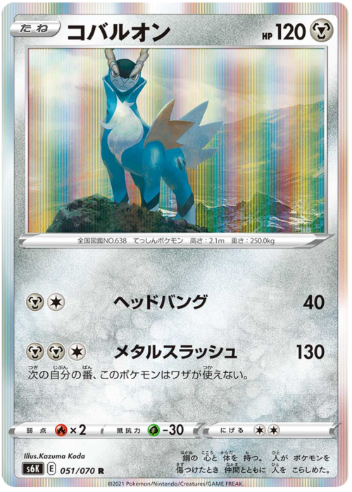 Cobalion