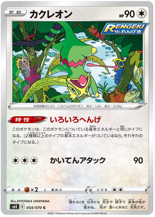 Kecleon