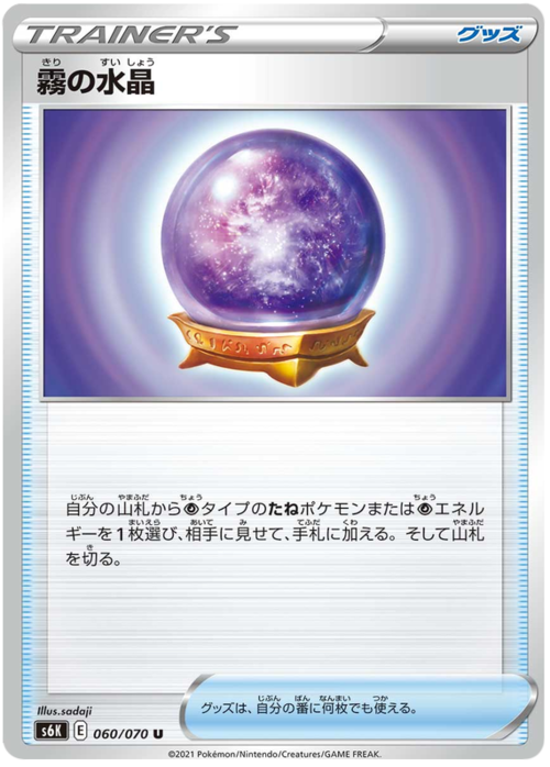 Fog Crystal