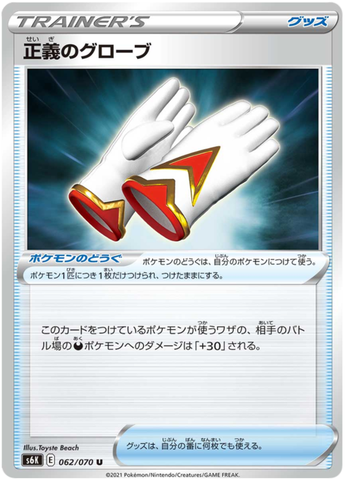 Justified Gloves