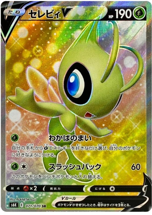 Celebi V